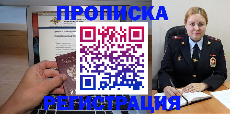 прописка ребенка в Щучье